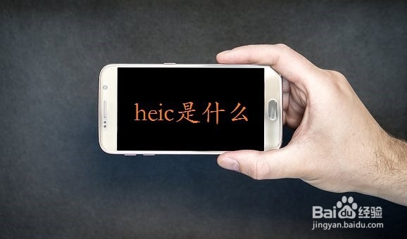电脑怎么显示heic文件,heic如何打开?