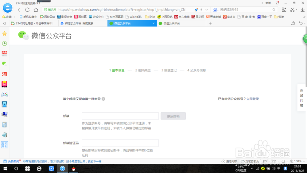 如何注册开通微信公众号(开通个人公众号)
