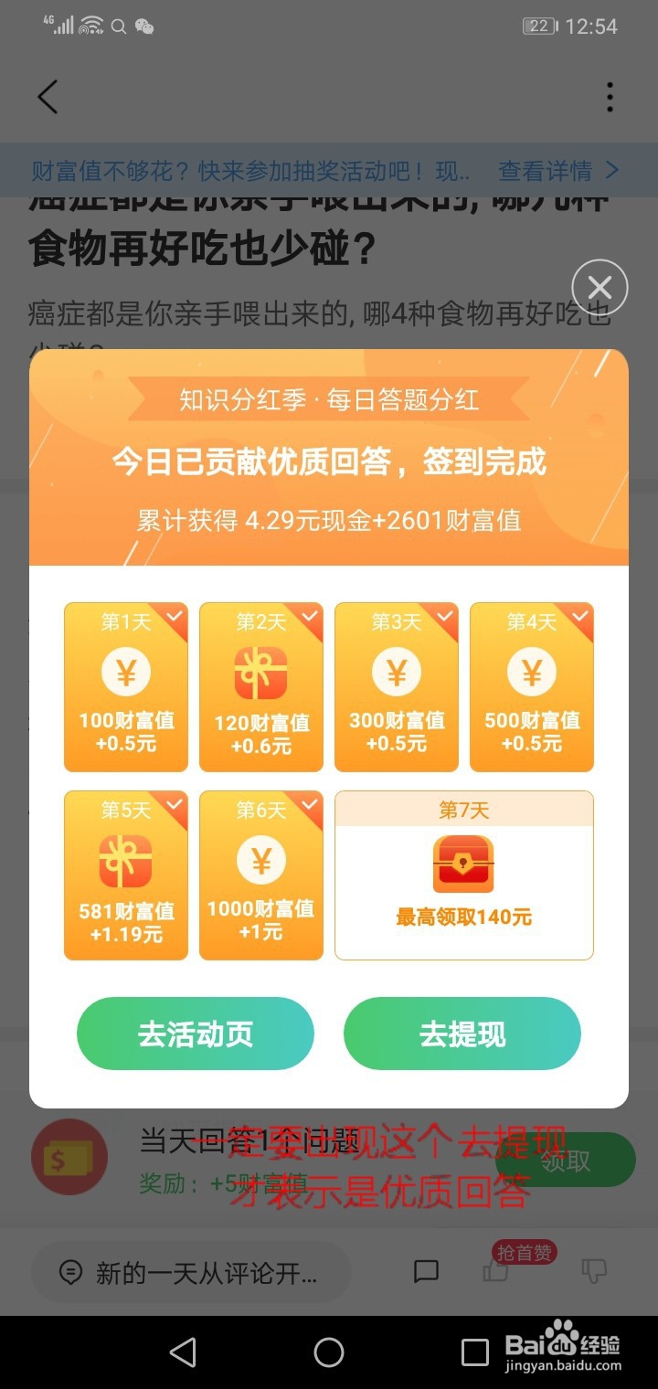 百度知道APP是怎么使用的