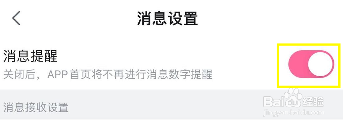 哔哩哔哩消息提醒在哪里打开