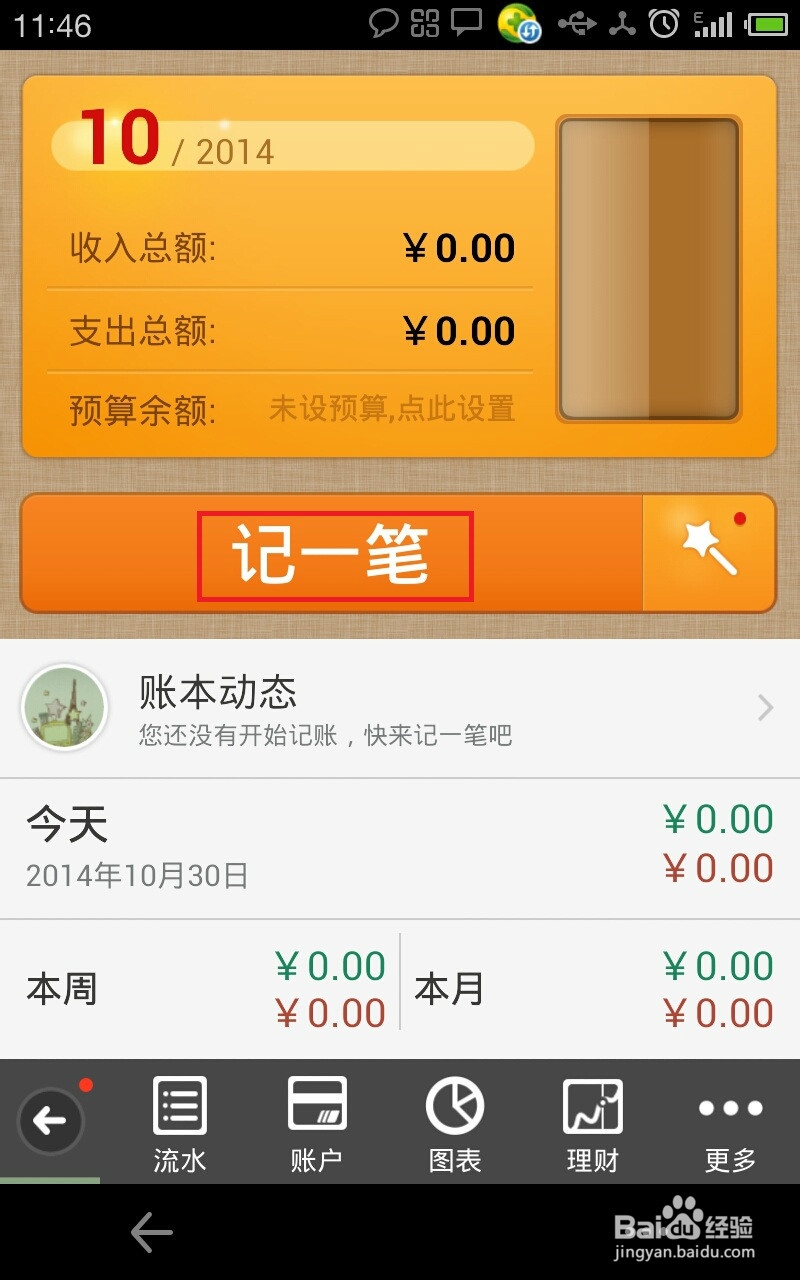 工薪阶层怎样用网络软件和互联网金融理财?