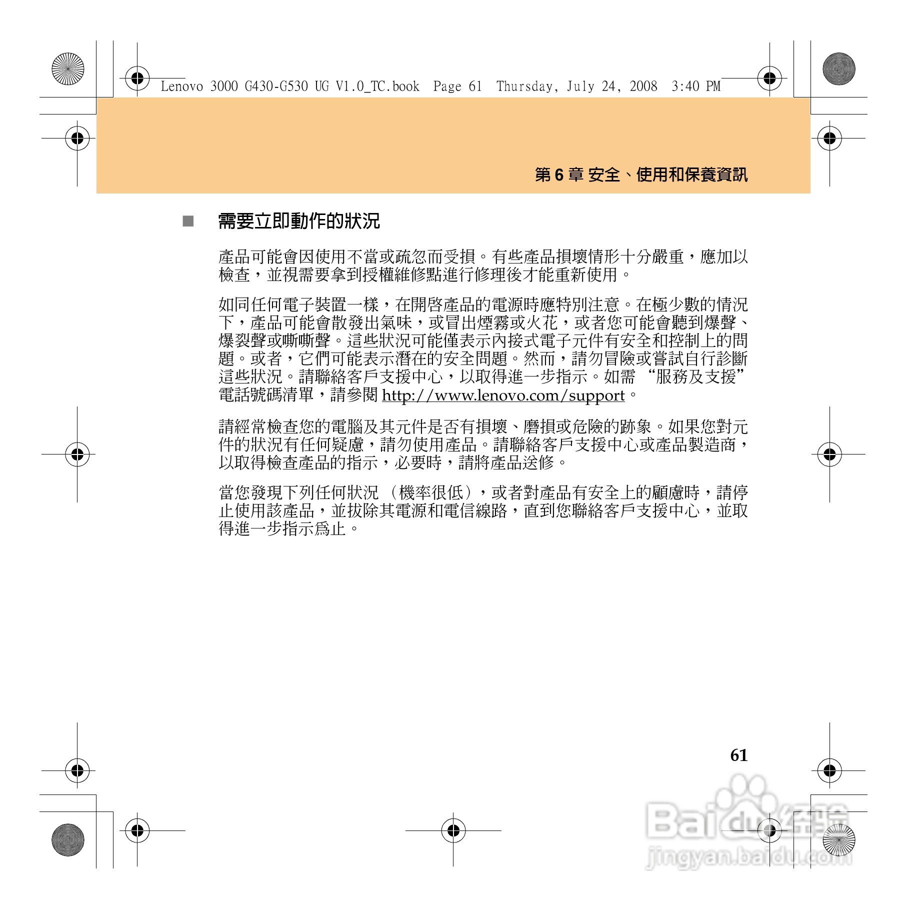 联想Lenovo 3000 G530笔记本电脑使用说明书:[7]
