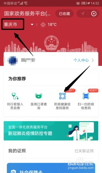 重庆防疫健康信息码怎么领取