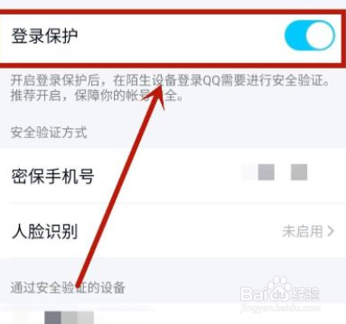 王者怎么防止异地登录弹人脸
