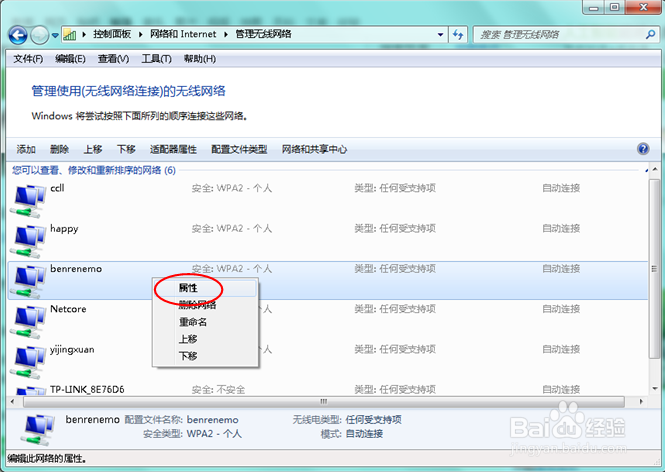 Win7无线适配器或访问点有问题-菜鸟的神遭遇