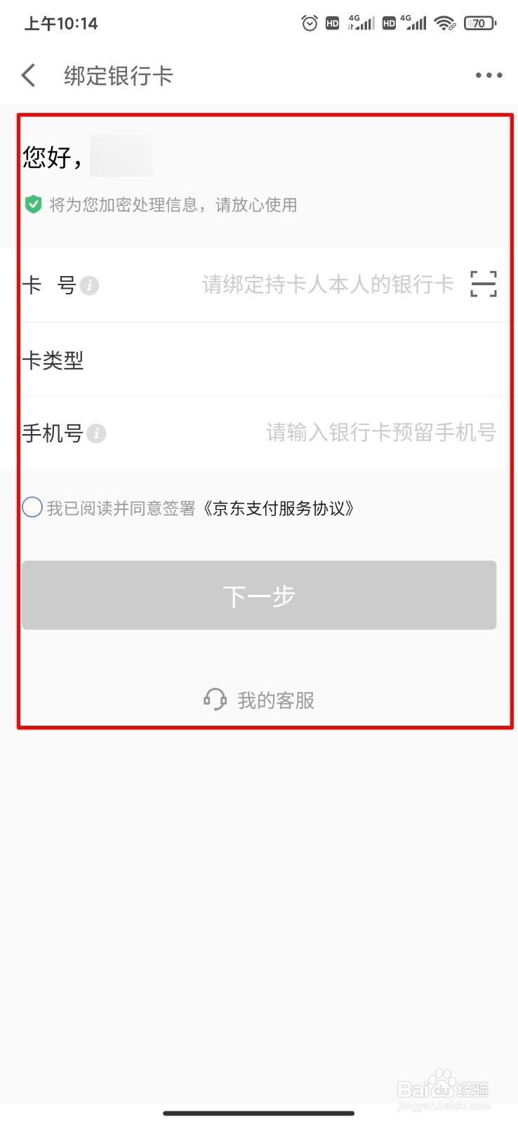 京东金融怎么添加银行卡