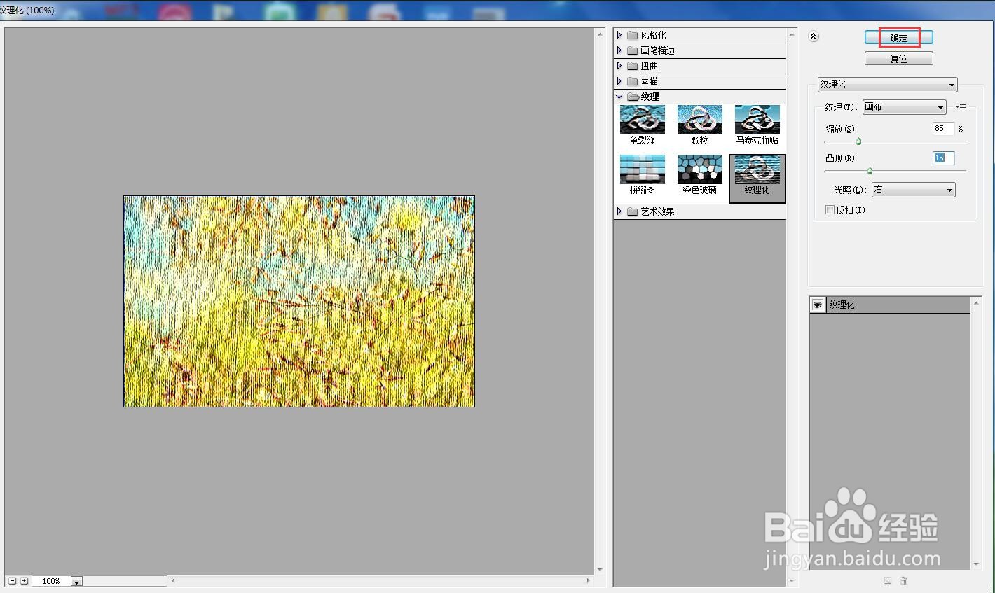如何在AI2018中给图片添加画布纹理化滤镜