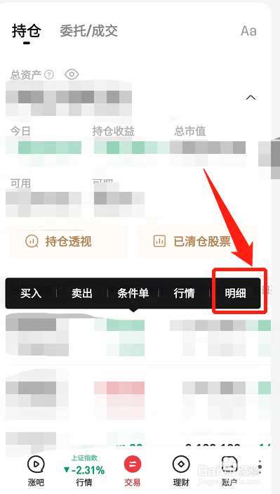 涨乐财富通怎么查看个股持仓天数