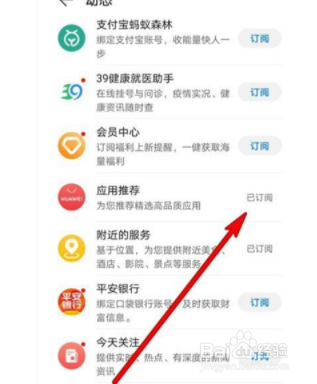 华为nova8如何关闭动态