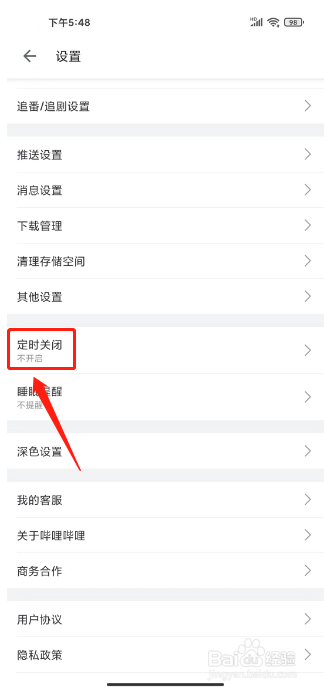 哔哩哔哩如何设置定时关闭