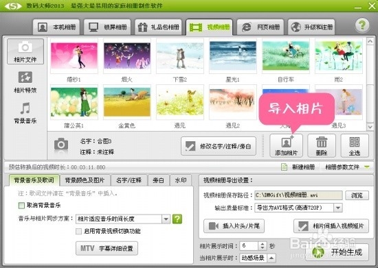 相册视频制作软件哪个好