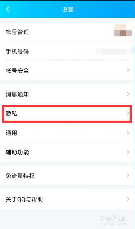 QQ如何设置隐藏会话
