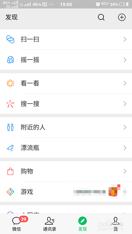 微信怎么关闭/打开附近的人