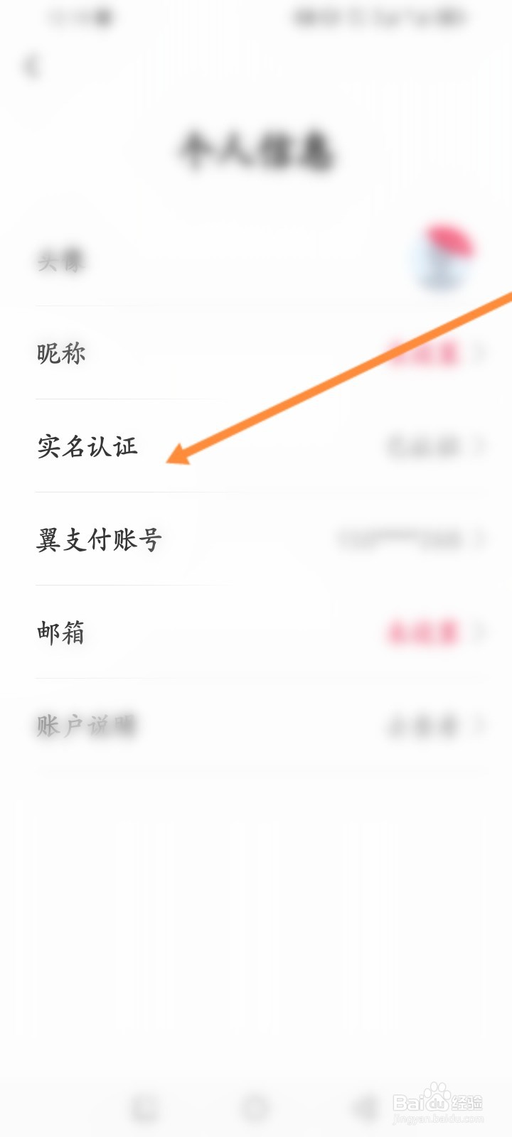 翼支付软件怎么进行人脸识别认证