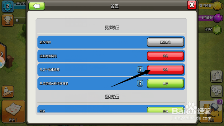 部落冲突如何关闭商店个性化推荐