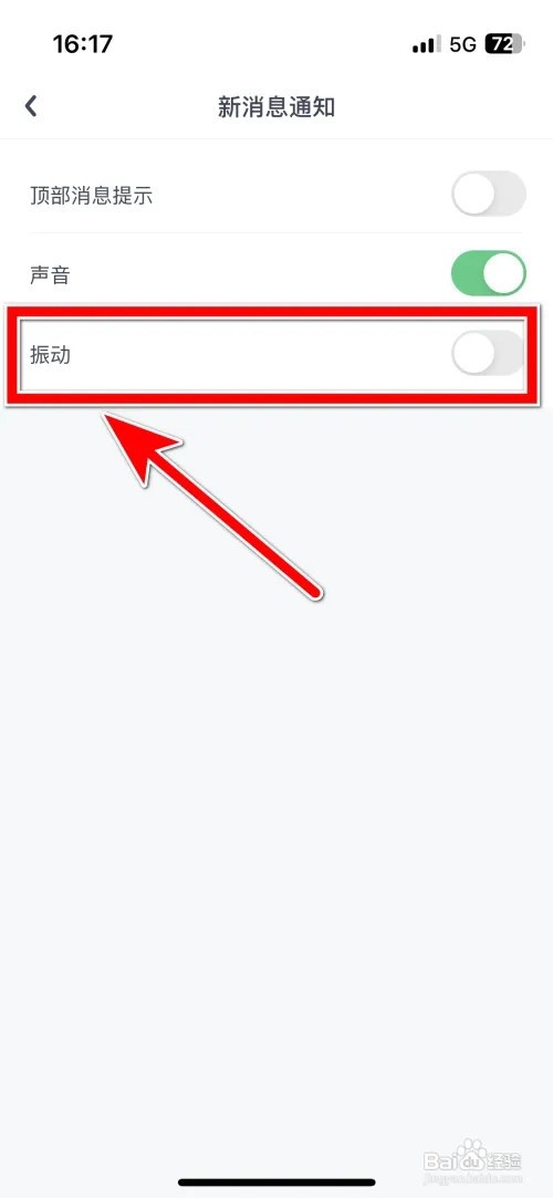 Uki新消息的振动通知功能怎么关闭