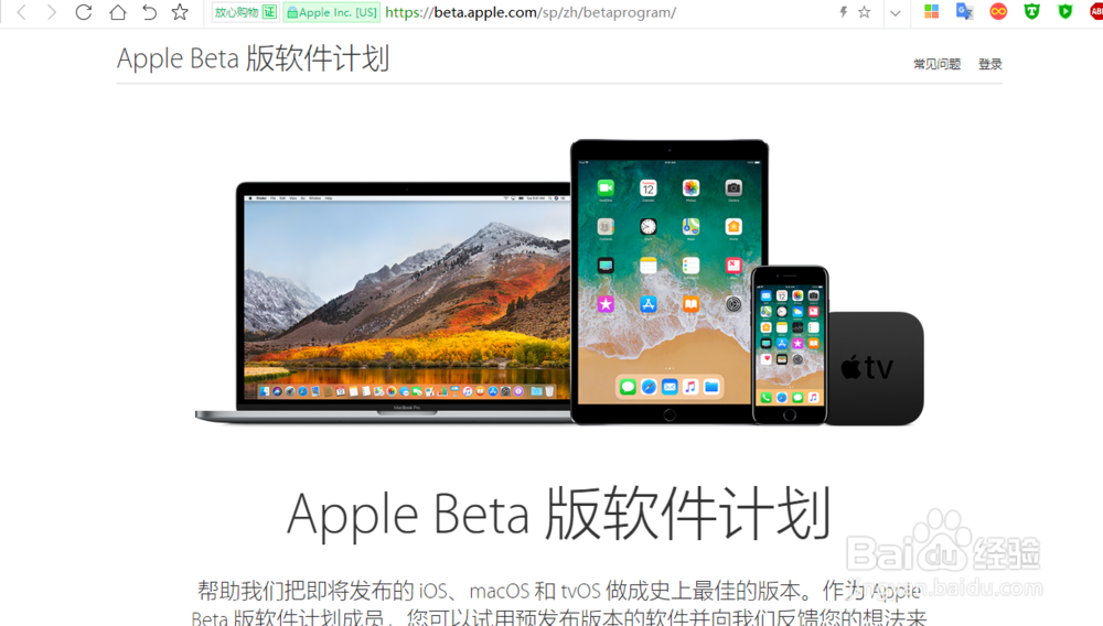 <b>如何加入apple beta计划</b>