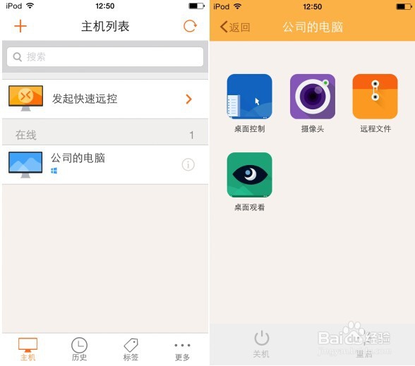向日葵远程控制软件如何使手机打开电脑主机