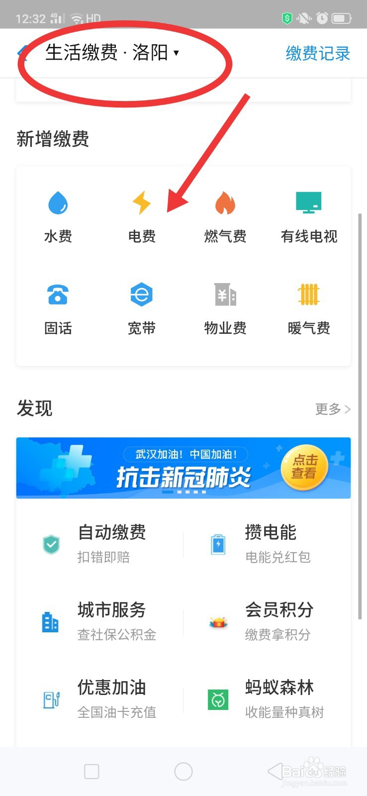 支付宝异地交电费