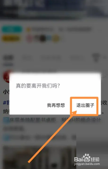 住小帮怎么退出圈子