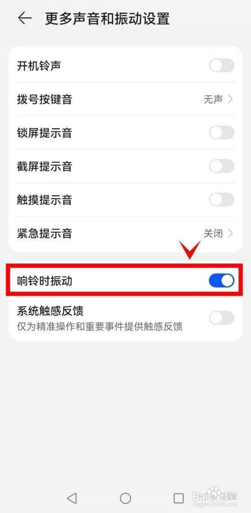 华为mate40如何开启响铃时振动呢