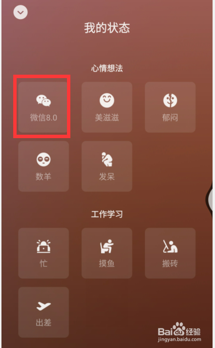 微信状态背景图怎么设置