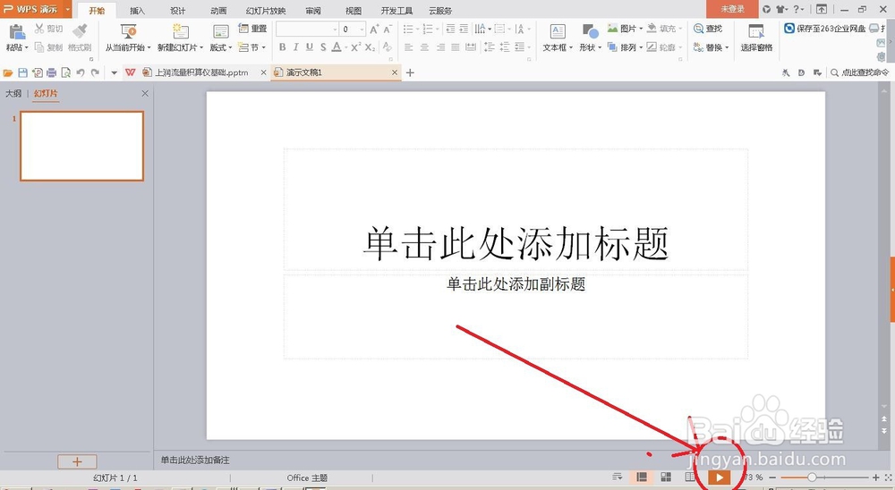 ppt怎么全屏显示
