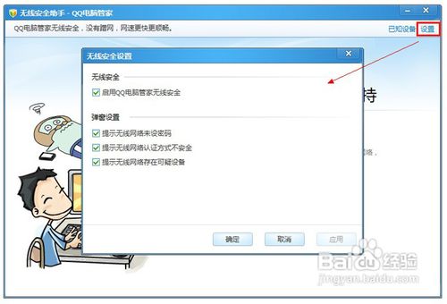 无线路由器防止蹭网:QQ电脑管家无线安全助手