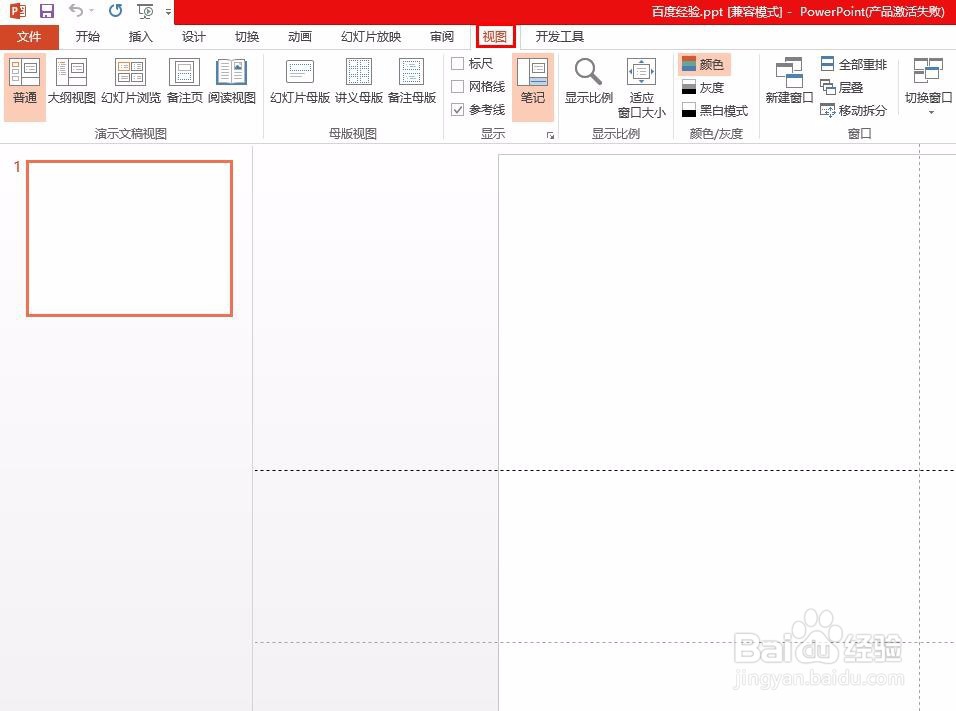 怎么删除PPT的参考线