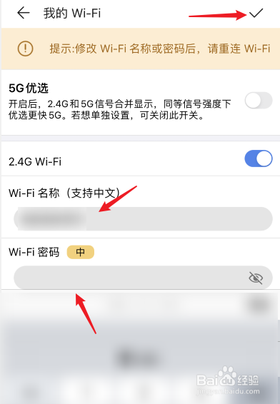 怎么更改wifi用户名和密码