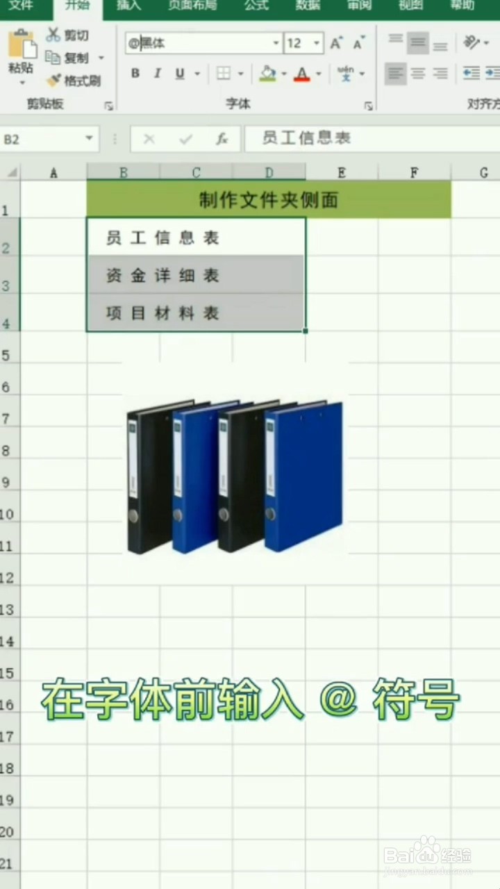 Excel快速制作n个文件侧面标签