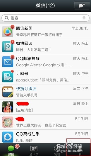 微信怎么添加免费表情