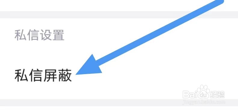 CSDN如何设置私信屏蔽