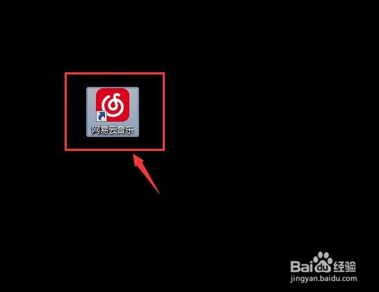 网易云音乐如何设置开机自动运行