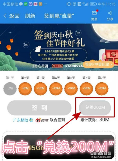 中国移动卡如何天天领流量