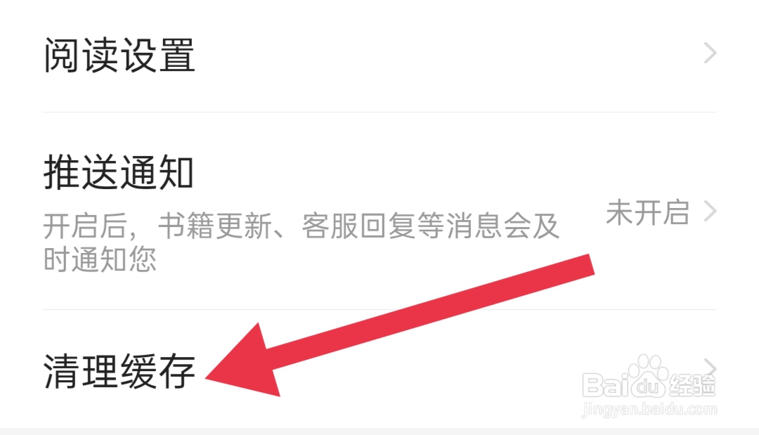 星空免费小说怎样清理广告缓存