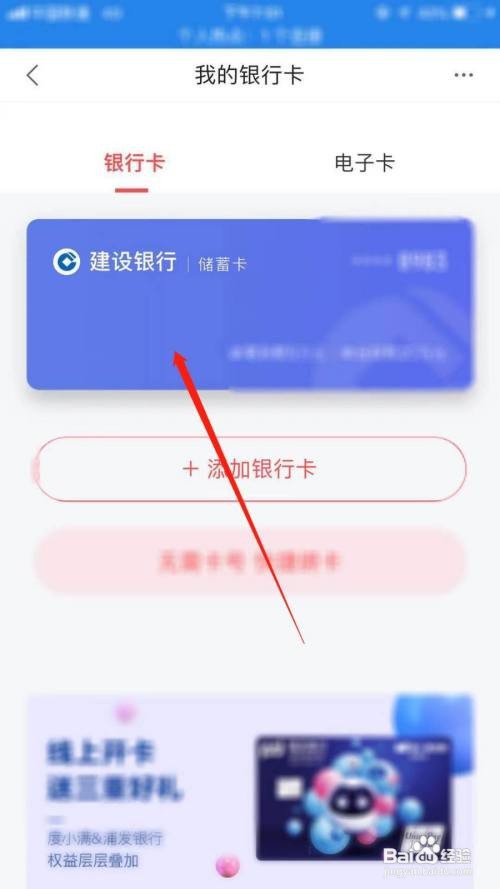 度小满金融怎么解绑银行卡