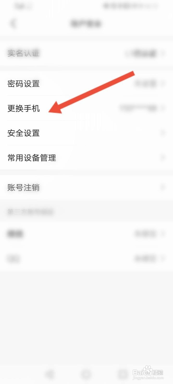 苏周到软件中怎么修改绑定的手机号