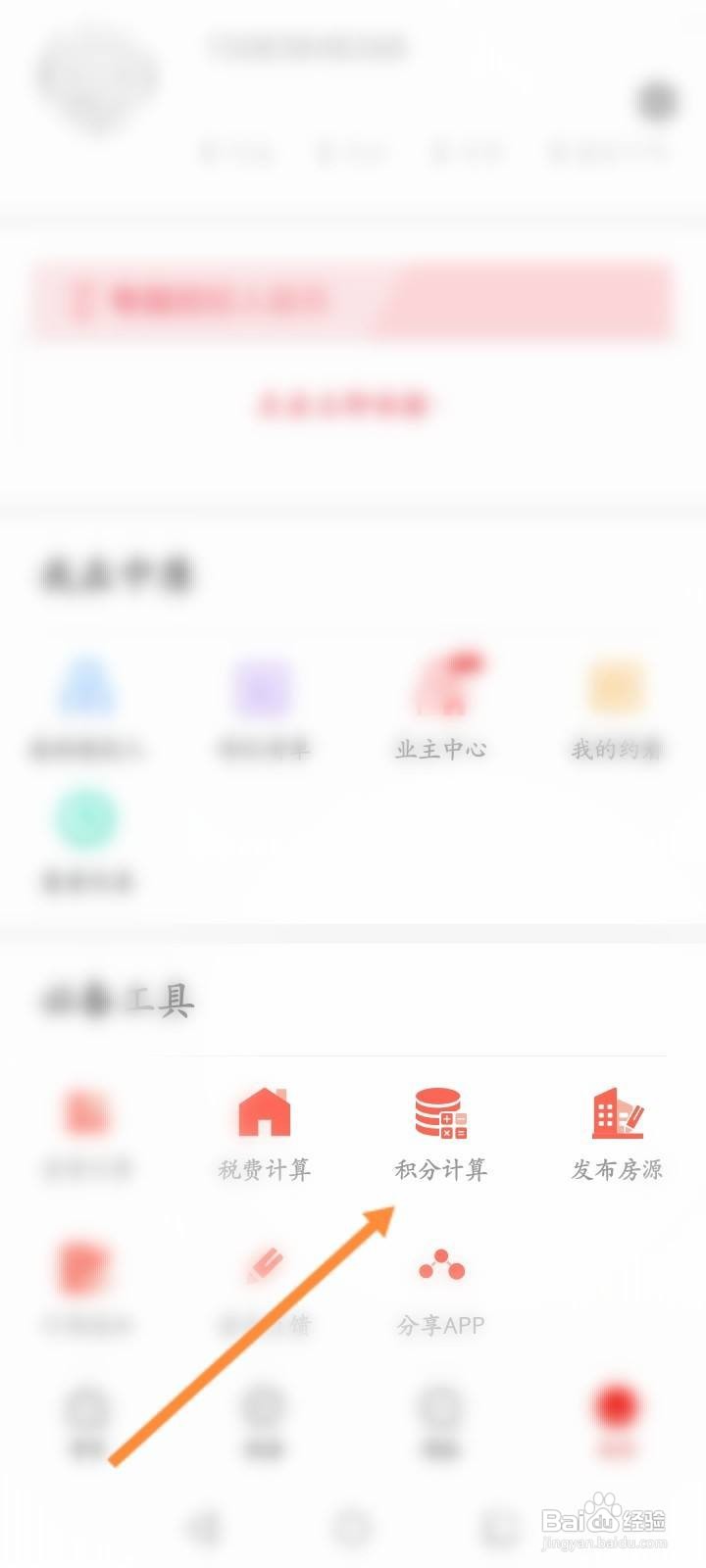 中原找房怎么查看上海积分