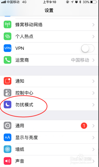 iPhone 怎么设置勿扰模式