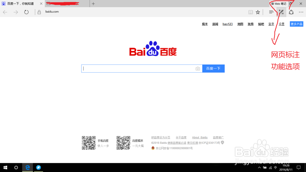 如何正确使用win10的 Edge浏览器
