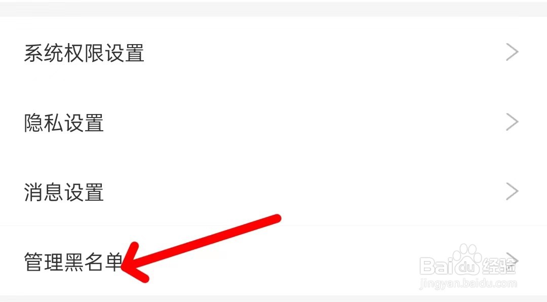 漫画台如何管理黑名单?