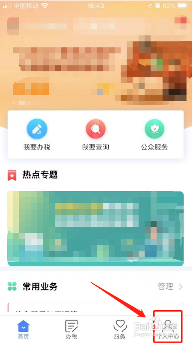 个人所得税在哪里能提交留言咨询