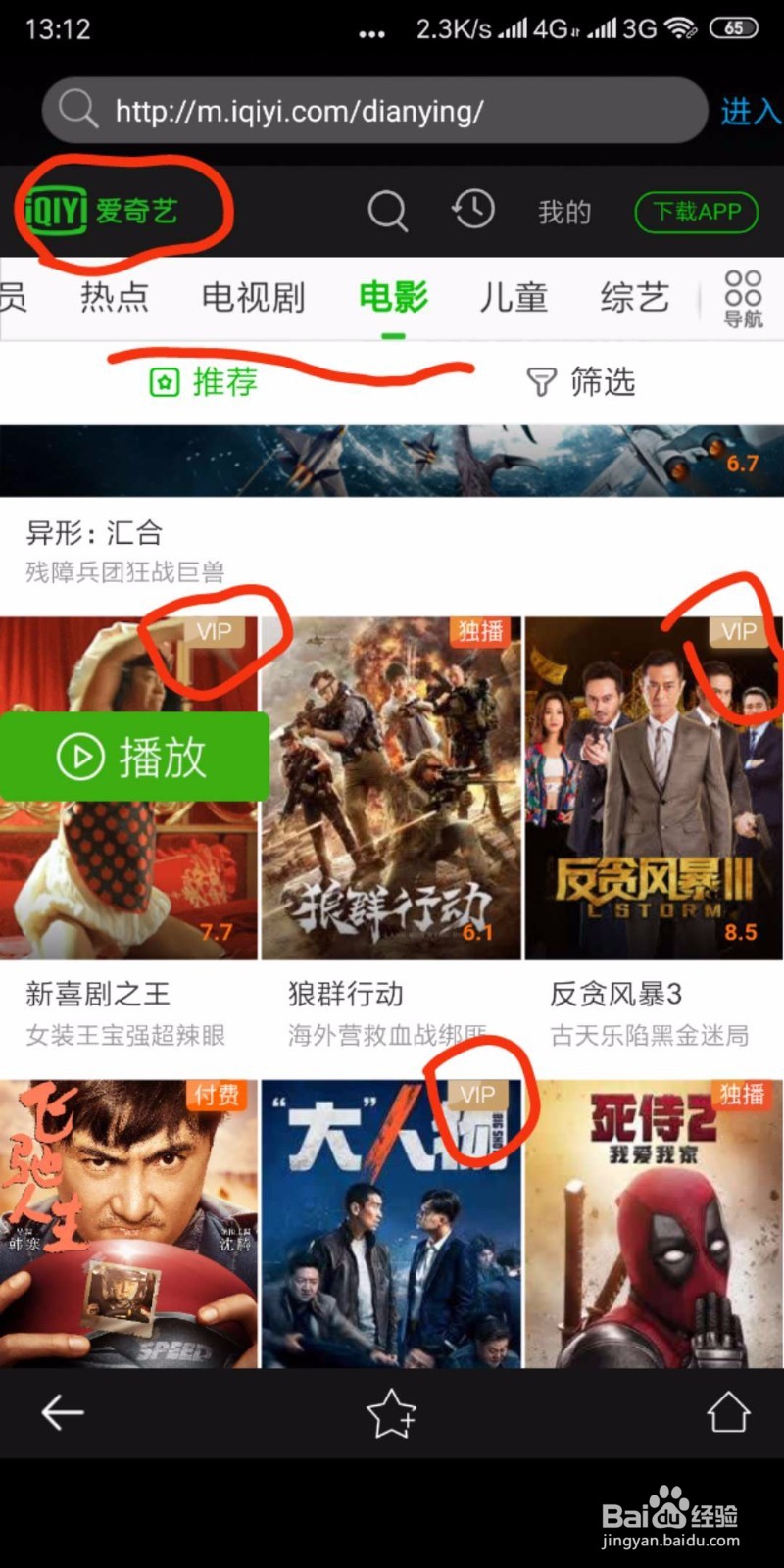 如何看会员视频 如何不用会员看视频