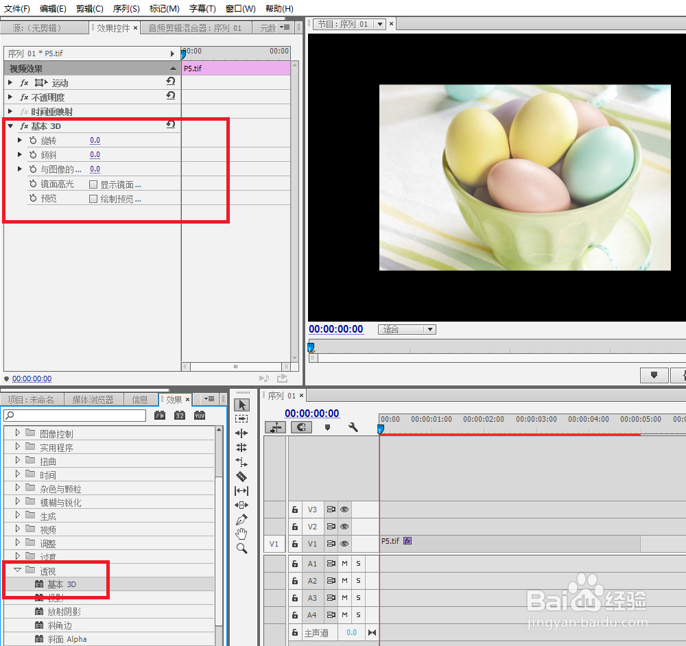 premiere 实例 基本3D效果
