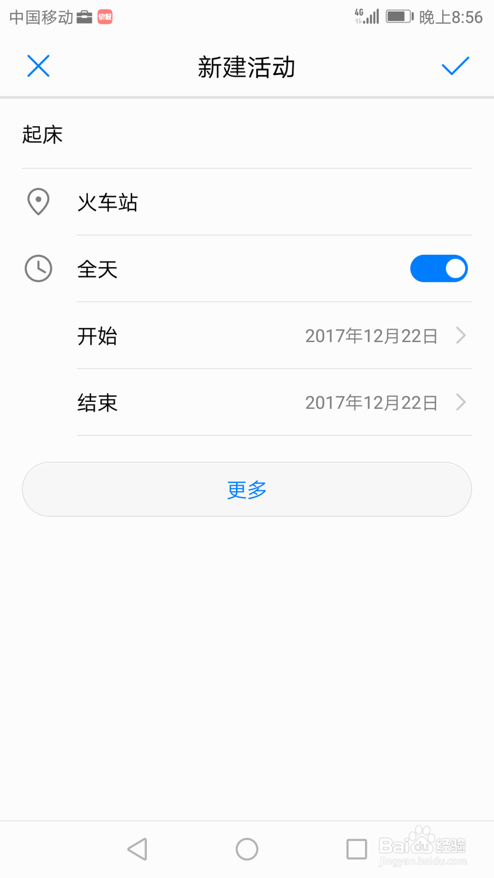 如何用荣耀8手机设置日历活动提醒
