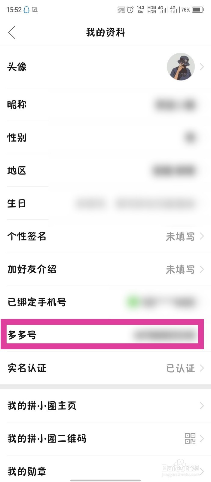 拼多多怎么查看我的多多号