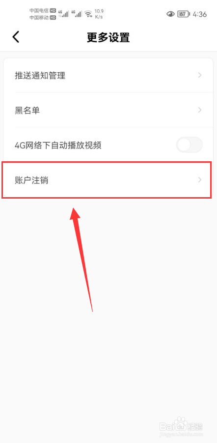 积目怎么注销个人账户