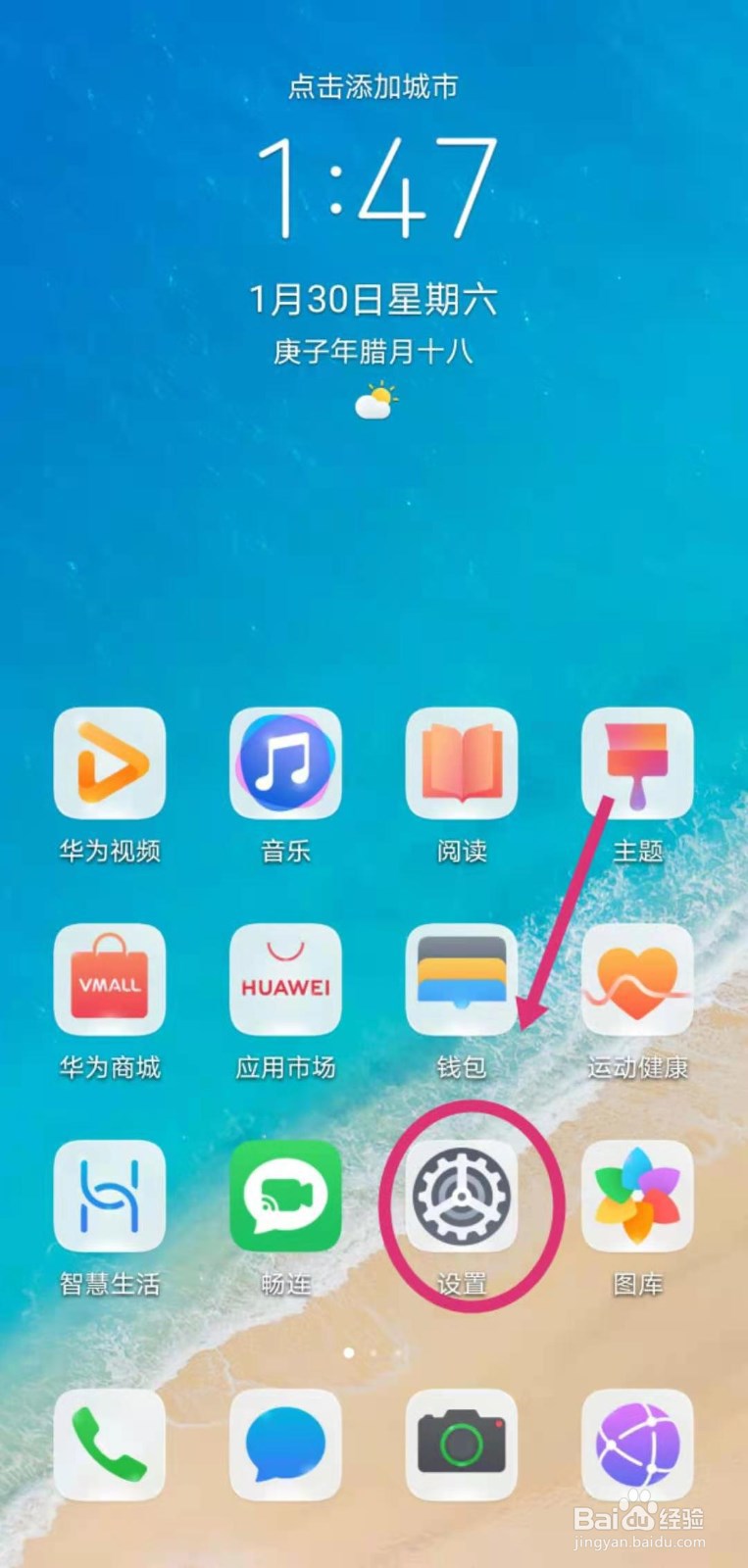 华为手机如何设置来电翻转静音