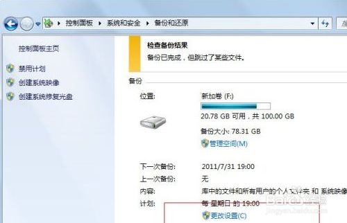 win7备份文件怎么一键删除